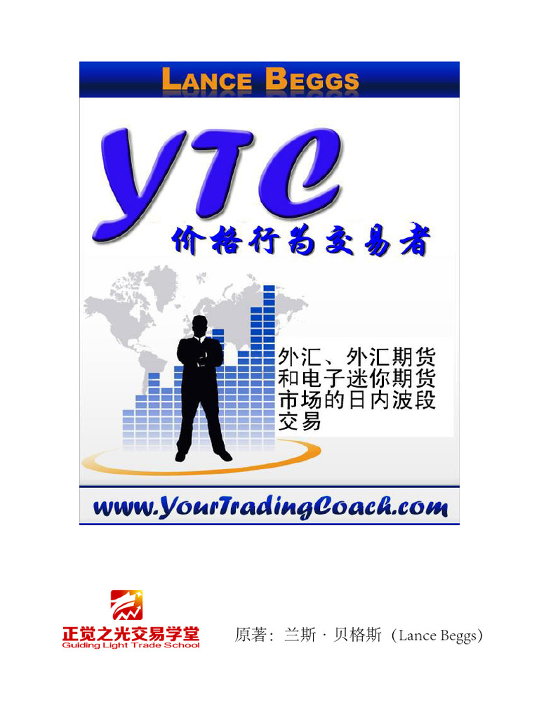 进阶篇YTC卷五：交易者成长- unlocked | PDF