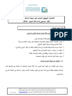 الإطار المرجعي لنيل شهادة السلك الإعدادي