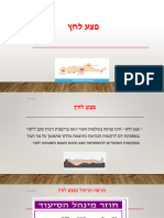 טיפול כוללני בסיעוד קליני חלק 1 - - - - - - - פצע לחץ הרצאה מס 3- פואד דלאשה - 7944