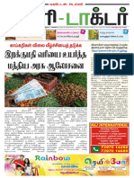 அக்ரி டாக்டர் 18.2.18