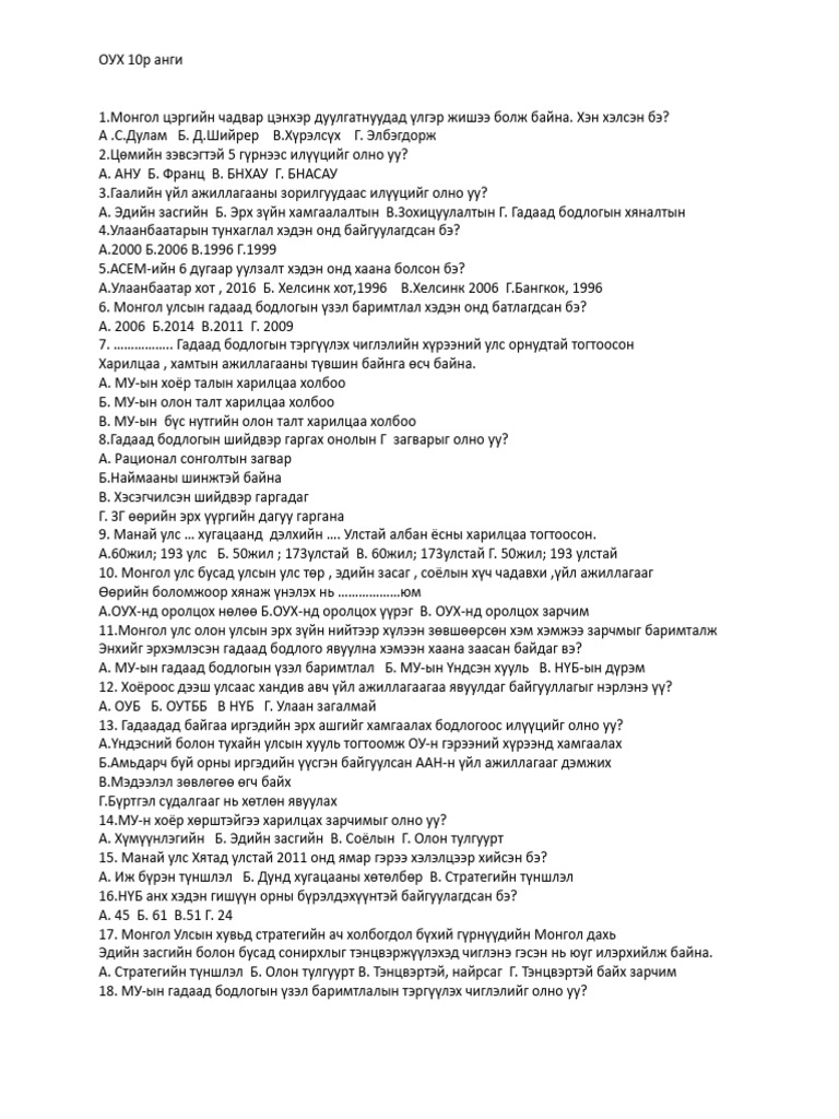 ОУХ 10 | PDF