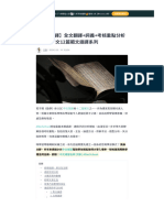 【勸學語譯】全文翻譯+詞義+考核重點分析｜DSE 中文12篇範文語譯系列丨AfterSchool