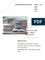 【DSE中文作文】議論文基礎、必勝技巧！【高分範文例子】 - 學博教育