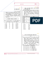 (수능실전) 1.음운 - (2) 음운의 변동 (Q)