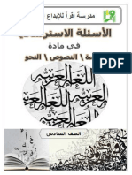 اللغة العربية استرشادية- الصف السادس