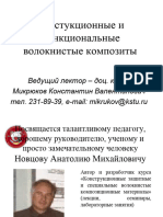 Ведущий лектор - доц. к.т.н. Микрюков Константин Валентинович тел. 231-89-39, e-mail: mikrukov@