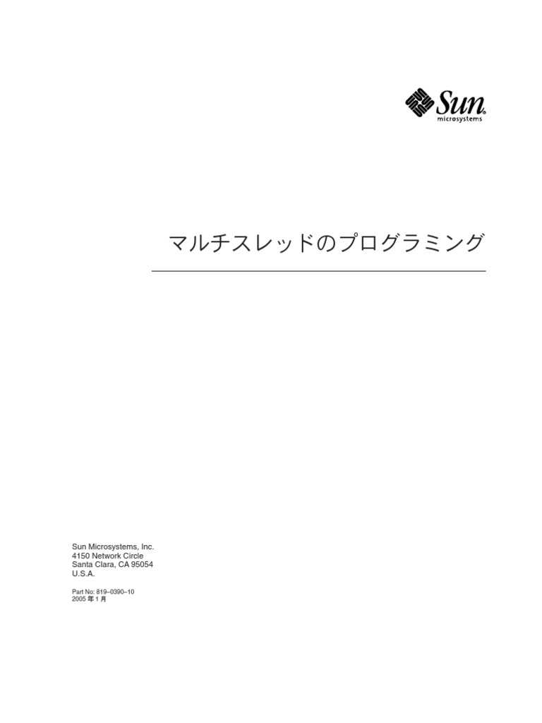 マルチスレッドのプログラミング