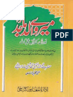 میرےوالدمجرب عملیات۔ابوخُبیب اسلامک لائبریری⁰³²¹⁶⁶⁵⁹