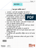 Bhagyank 1-9 Astro Arun Pandit Numerology Mentorship Notes