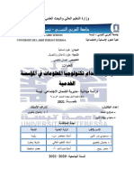 ‎⁨واقع استخدام تكنولوجيا المعلومات في المؤسسة الخدمية 15 جوان 2021⁩