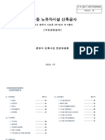 511-002-02-춘천시 건축구조 전문위원회 심의도서-수정