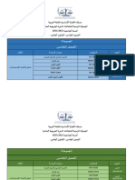 ةينيعلا قوقحلاو يراقعلا نوناقلا 9H-10H30 مارجلإا ملع 10H45-12H15 9H-10H30 10H45-12H15 9H-10H30 10H45-12H15