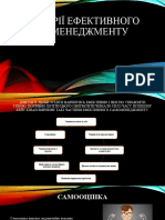 критерії ефективного самоменеджменту