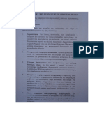 3.ΣΥΝΕΠΕΙΕΣ ΤΗΣ ΠΤΩΧΕΥΣΗΣ ΩΣ ΠΡΟΣ ΤΟΝ ΠΤΩΧΟ