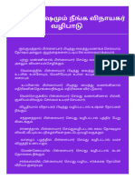 விநாயகர் வழிபாடு