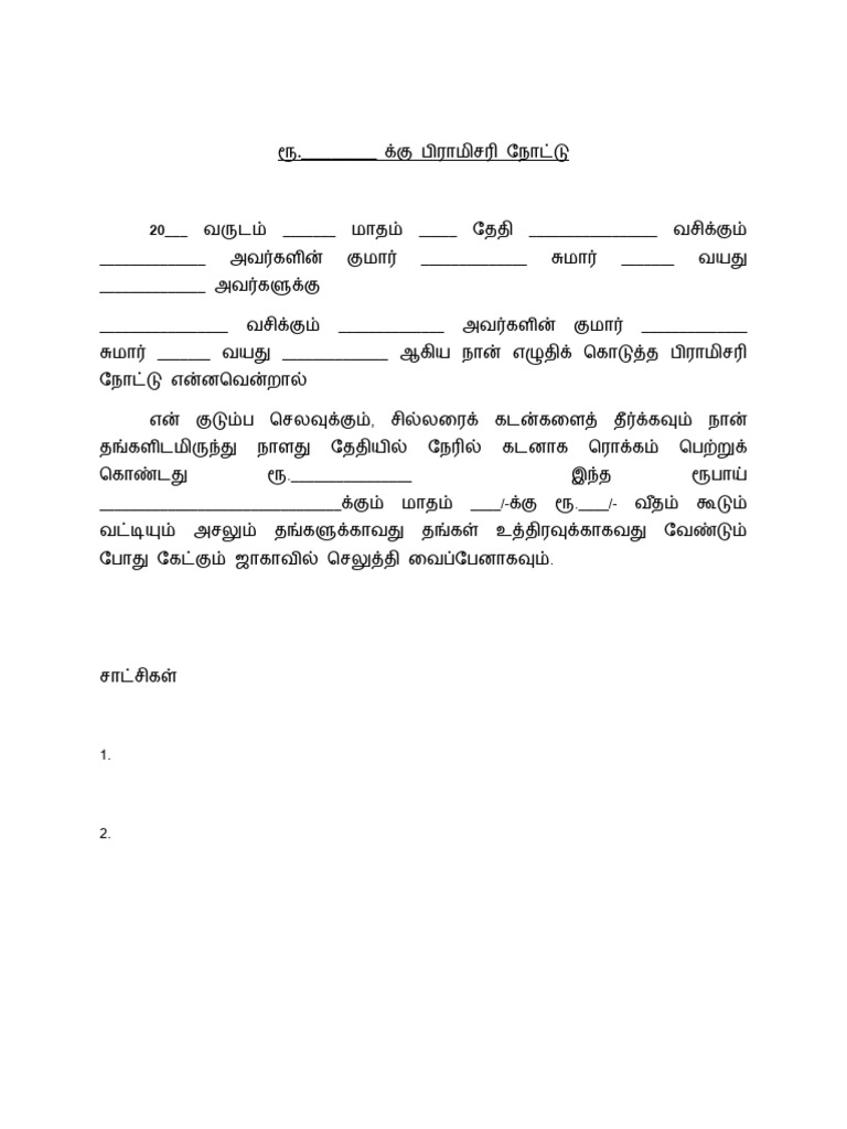 promissory-note-tamil-pdf