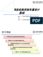 4《物流系统规划概论》第四章 物流设施系统布置设计基础