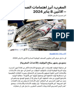 المغرب- أبرز اهتمامات الصحف اليومية – الاثنين 8 يناير 2024