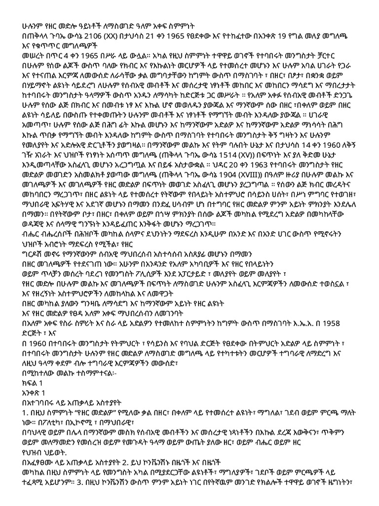 CERD 1700311310531-Amharic | PDF
