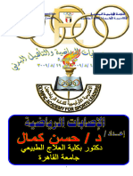 الاصابات الرياضية