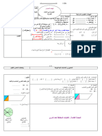 الاعداد الكسرية تقديم و قراءة