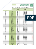 قائمة أسعار البولي بروبلين مجموعة مصر الحجاز 12.03.2024