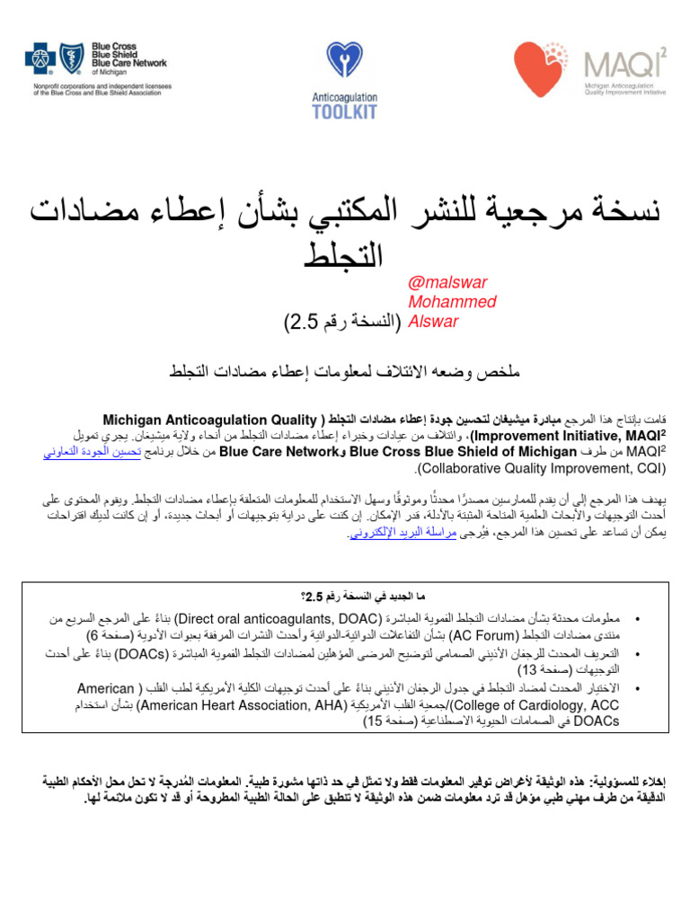Anticoagulant tool kit pdf
