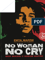 No Woman No Cry. Моя жизнь с Бобом Марли (PDFDrive)