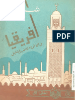 Noor-Book.com  شمال أفريقيا في الماضي والحاضر والمستقبل 2 