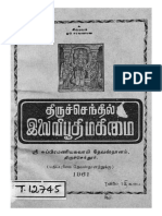 TVA BOK 0021912 திருச்செந்தில் இலைவிபூதி மகிமை