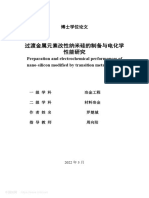 过渡金属元素改性纳米硅的制备与电化学性能研究 罗楚城