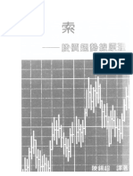 线索 股价趋势线原理 (高清)