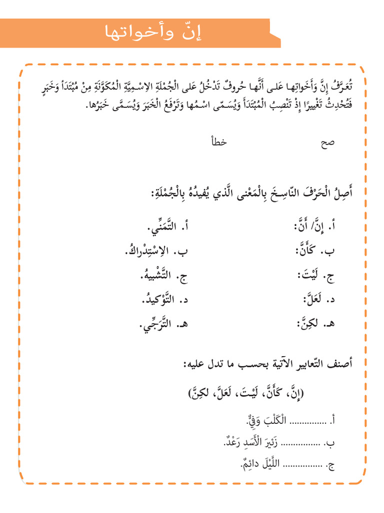 إن وأخواتها | PDF
