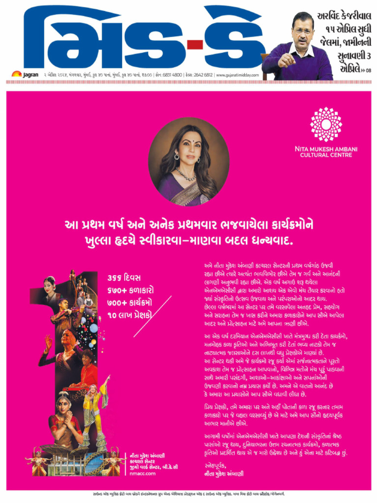 Midday Gujarati 02-04 | PDF