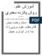 آموزش جفر پانزده سطری - جلد سوّم