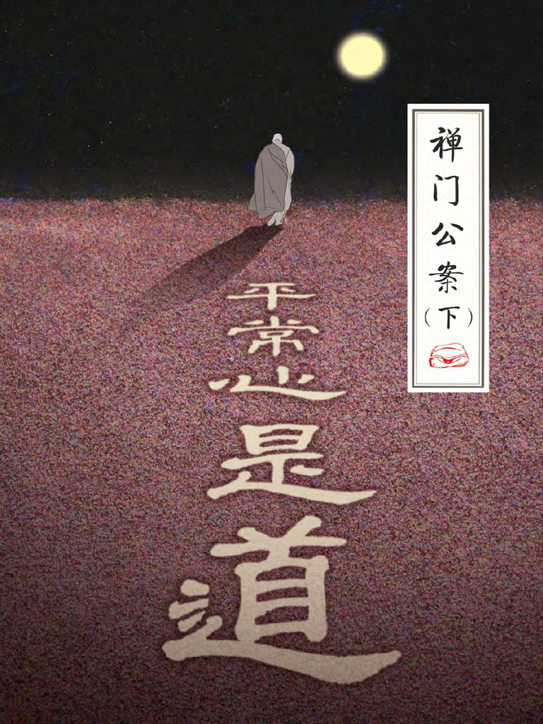 □訓読 五灯会元 上中下全3巻揃 禅文化研究所 (
