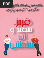 Red, White and Royal Blue (Romancel2000) | PDF