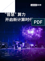 "普慧"算力开启新计算时代 2023-07-07