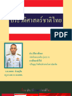 106 powerpoint อัดเทปประวัติศาสตร์ชาติไทย 2563