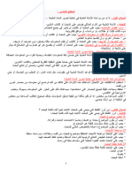 Microsoft Word Document النشاط الثاني‬