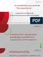 PPT-อุตสาหการ-12 10 2565