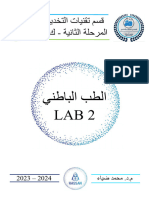 الطب الباطني ع2 ك2