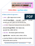 Rajasthan History - किसान आंदोलन के प्रमुख कारण