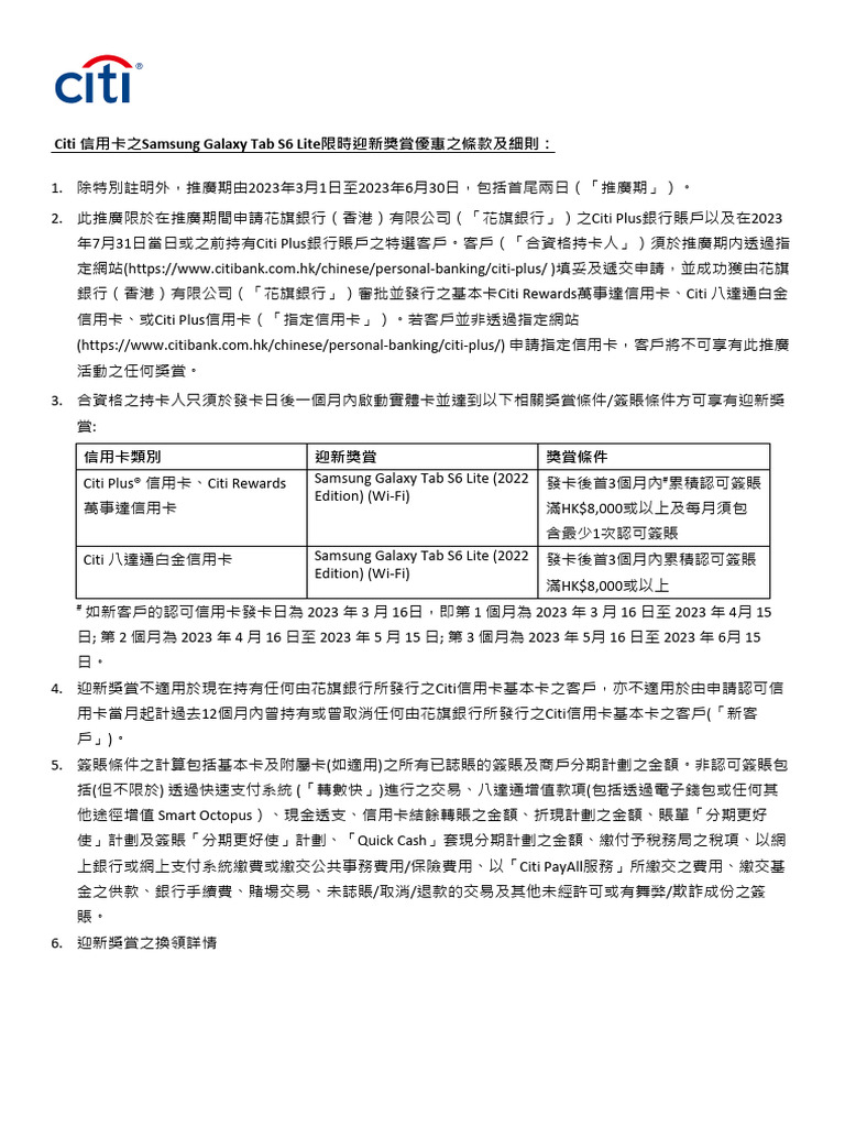 Citi 信用卡之Samsung Galaxy Tab S6 Lite限時迎新獎賞優惠之條款及細則： | PDF
