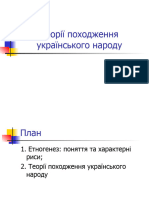 етногенез украънського народу