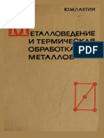 Металловедение и Термическая Обработка Металлов - 1969