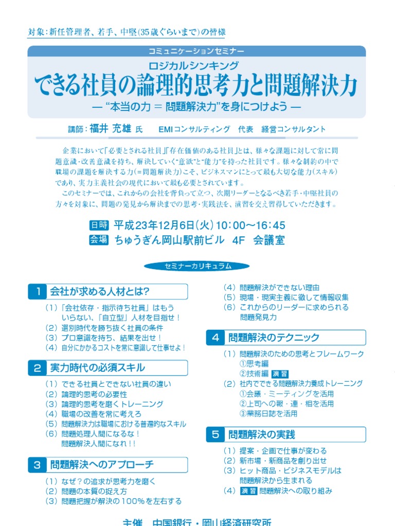 16出来る社員の論理的思考力と問題解決法