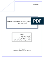 التصحيح النهائي للاختبار الكتابي لنيل شهادة الأهلية لمزاولة مهنة المحاماة