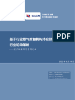 信达金工 资产配置研究系列之五：基于行业景气度和机构持仓倾向的行业轮动策略 20220619