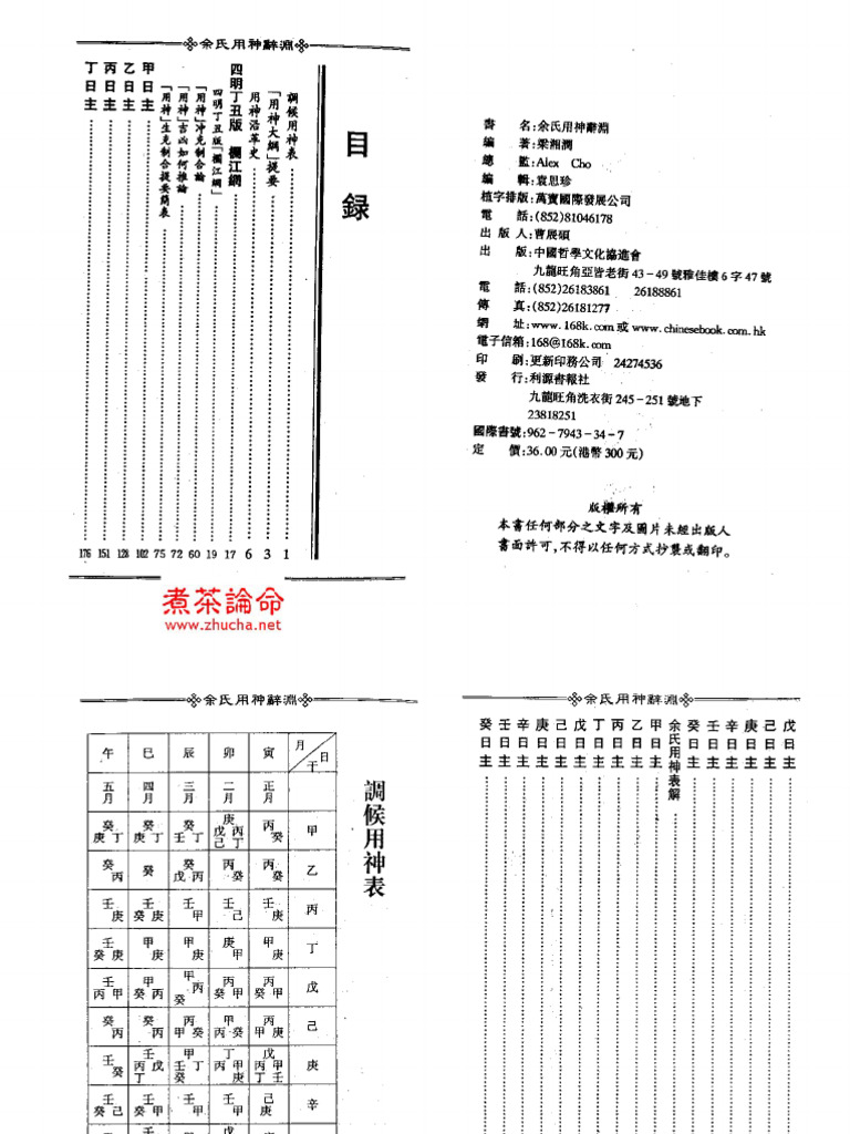 肖宇梁、鍾漢良 直筆サインまとめ 専用ページ Bits from a work by Prince Xiao Ziliang of the Southern Qi